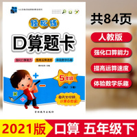 2021春手拉手轻松练口算题卡五年级下册人教版RJ数学