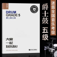 正版爵士鼓考级教材 爵士鼓五级 迷笛全国音乐考级有声曲谱 初学爵士鼓零基础入门教程书 爵士鼓考级曲谱