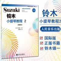 铃木小提琴教程2版 全新修订 铃木镇一 儿童初学小提琴教材铃木镇一提琴学习书籍人民音乐出版社