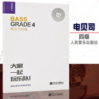 BASS GRADE4 电贝司四级 迷笛全国音乐考级有声曲谱 大家一起玩乐队 电贝司教程 人民音乐出
