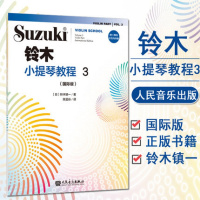 铃木小提琴教程3版 全新修订 铃木镇一 儿童初学小提琴教材铃木镇一提琴学习书籍人民音乐出版社