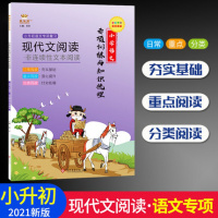 金牛耳小学语文专项训练与知识梳理--现代文阅读·非连续性文本阅读