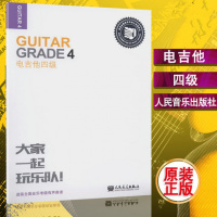 电吉他四级 大家一起玩乐队 迷笛全国音乐考级有声曲谱 电吉他4级 人民音乐出版社