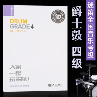 正版爵士鼓考级教材 爵士鼓四级 迷笛全国音乐考级有声曲谱 初学爵士鼓零基础入门教程书 爵士鼓考级曲谱
