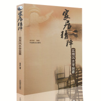 限区 家居精粹:实用学旨要/徐丙昕 家居 阳宅布局秘笈 学入门书籍 中国商业