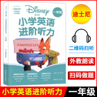 正版 迪士尼 小学英语进阶听力 1年级 一年级 外教朗读 扫码做题 二维码扫听 英语知识 图解单词扫