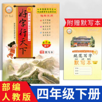 2021春新好字行天下第8册四年级下部编人教版小学生4年级下册RJ版语文字帖铅笔钢笔硬笔同步练习
