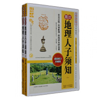 地理人子须知,上 下 两册 徐善继、徐善述古代经典 堪舆术数 阴宅书籍 学 正版