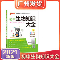2021版PASS绿卡图书初中生物知识大全第5次修订全彩漫画版初一初二生物知识大全思维导图知识详