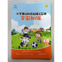 2021版 金牛耳小学语文同步阅读与写作全能训练2二年级B版