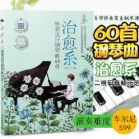 2018系绝美流行钢琴曲60首 流行钢琴曲谱钢琴曲谱书籍流行歌曲五线谱 钢琴曲谱书籍初学者流行音