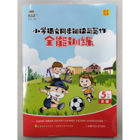 2021版 金牛耳小学语文同步阅读与写作全能训练5五年级B版
