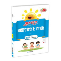 2021春阳光同学课时优化作业一二三四五六年级下册数学人教版同步课堂练习作业广东小学123456