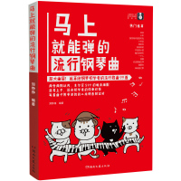 钢琴曲谱书籍 流行歌曲大全 马上就能弹的流行音乐钢琴曲 钢琴零基础教程教材 儿童钢琴初步简易教程 钢