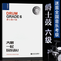 正版爵士鼓考级教材 爵士鼓六级 迷笛全国音乐考级有声曲谱 初学爵士鼓零基础入门教程书 爵士鼓考级曲谱