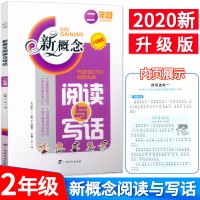 2020新版宇轩图书新概念阅读与写话二年级上册下册升级版小学语文写作2年级小学生阅读理解训练日记