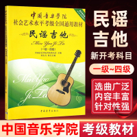 小提琴1级~4级第2套 小提琴考级教程一级~四级 中国音乐学院 社会艺术水平考级通用教材 考级乐理书