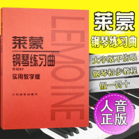 莱蒙钢琴练习曲 作品37 实用教学版 钢琴教程书籍 人音红皮书小奏鸣曲集 拜厄钢琴基本教程 巴赫初级