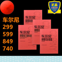 车尔尼钢琴初步599 849 299 740 车尔尼全套钢琴初学入门