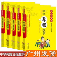 中国智谋故事古代名将故事神话故事中华美德故事孝顺故事 全套5册 全彩配图 全国中小学生教育读本中华优