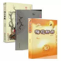 3本正版图解白话梅花易数 梅花新易 正版占卜预测视频讲义入门书籍 邵康节精解易经书籍易占卜邵