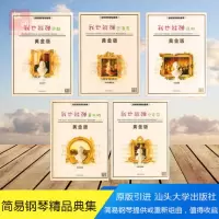 正版 简易钢琴曲集5册 我也能弹贝多芬黄金版+肖邦+莫扎特+巴赫+巴洛克钢琴曲谱集 自学钢琴歌曲谱五