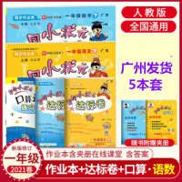 广东版2021春黄冈小状元作业本达标卷一年级语文数学下册全套5册 广东黄冈作业本达标卷口算速算练习册