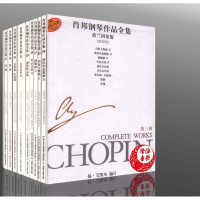 肖邦钢琴作品全集 第三辑 扬艾凯尔 音乐 艺术歌曲 变奏曲回旋曲 音乐会作品等书籍 上海音乐出版社