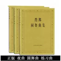 肖邦夜曲集 圆舞曲集 练习曲集 肖邦钢琴曲集曲谱教材书
