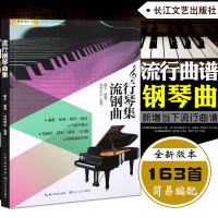 正版流行钢琴曲集流行钢琴书籍五线谱钢琴谱大全简易钢琴流行歌曲钢琴谱大全