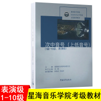 【官方正版】次中音号(上低音号)1级-10级表演级星海音乐学院考级教材 次中音号 上低音号1级-10