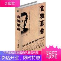 食物革命 [正版图书,放心购买]