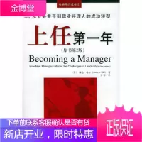 上任第一年(原书第二版)——哈佛导师成名作 [正版图书,放心购买]