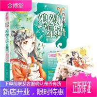 意林:小小姐浪漫星语(白羊卷)--101度少女心赠:友情复原卡1张 [正版图书,放心购买]