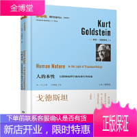 人的本性——以精神病理学视角进行的探索 【正版图书，放心购买】