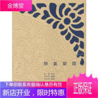 蓝印花布 [正版图书,放心购买]