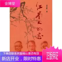 红学人物志 [正版图书,放心购买]