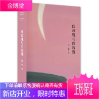 张爱玲全集02:红玫瑰与白玫瑰(精装典藏版) [正版图书,放心购买]