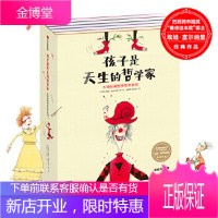 孩子是天生的哲学家:大师经典哲学绘本系列 [正版图书,放心购买]