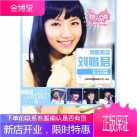 2009快乐女声星光闪耀全集③(肺腑美音刘惜君) [正版图书,放心购买]