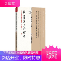 我书架上的神明:72位学者谈影响他们人生的书 [正版图书,放心购买]