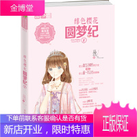 意林轻文库恋之水晶系列23--绯色樱花圆梦纪Ⅰ [正版图书,放心购买]