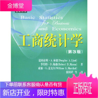 工商统计学(第三版)(附CD-ROM一张)——新世纪高校管理学教材丛书 [正版图书,放心购买]