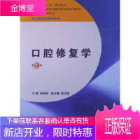 口腔修复学——七版本科口腔含实习教程附光盘 [正版图书,放心购买]