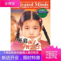 开启孩子的智慧之门——培养孩子学习的热情和兴趣 [正版图书,放心购买]