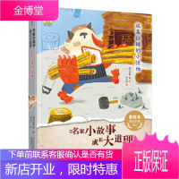 最小孩童书:名家小故事成长大道理收集拉链的小怪物 [正版图书,放心购买]