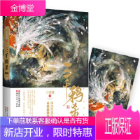 三千鸦杀典藏版(郑业成、赵露思领衔主演电视剧原著小说) 【正版图书，放心购买】