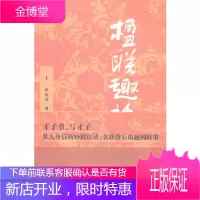 楹联趣话1 [正版图书,放心购买]
