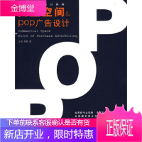 pop广告设计[正版图书,放心购买]