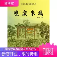 哇家米线 [正版图书,放心购买]